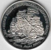 (01) Медаль Россия 1996 год "Взятие Азова"  300 лет Российскому флоту Мельхиор  PROOF
